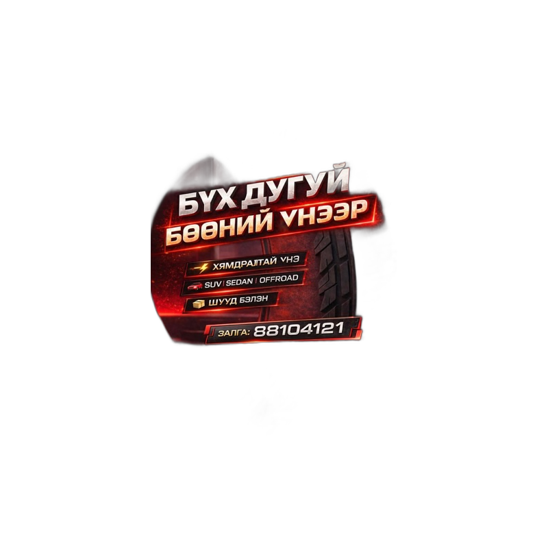 COMFORSET 235/75/R15 дугуй