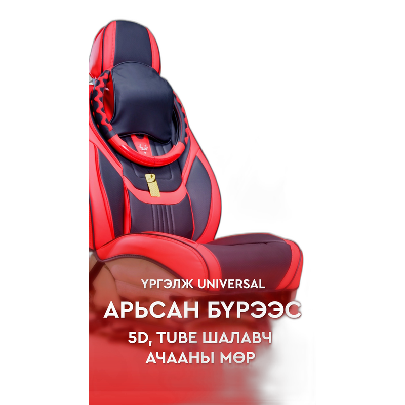 5D шалавч Premium