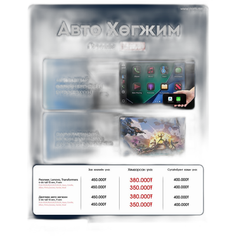 Pioneer 4K авто хөгжим Android системтэй