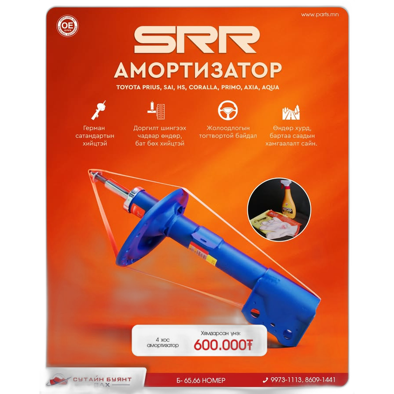 SRR амортизатор 4 хос